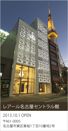 レアール名古屋セントラル館