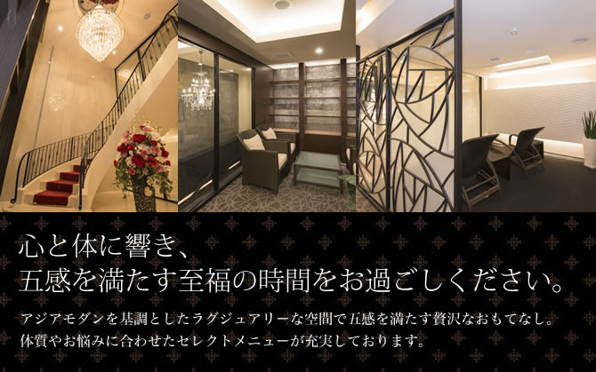 心と体に響き、五感を満たす至福の時間をお過ごしください。